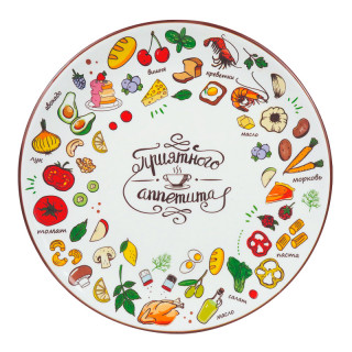 Тарелка керам 24см плоская Приятного аппетита ТМ Appetite